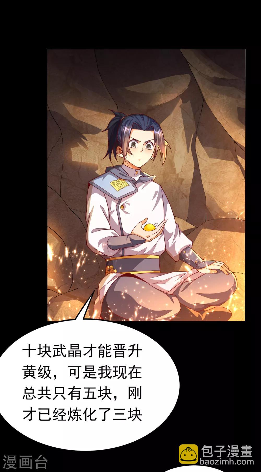 🍘武逆 第51话 炼化异晶 第2页