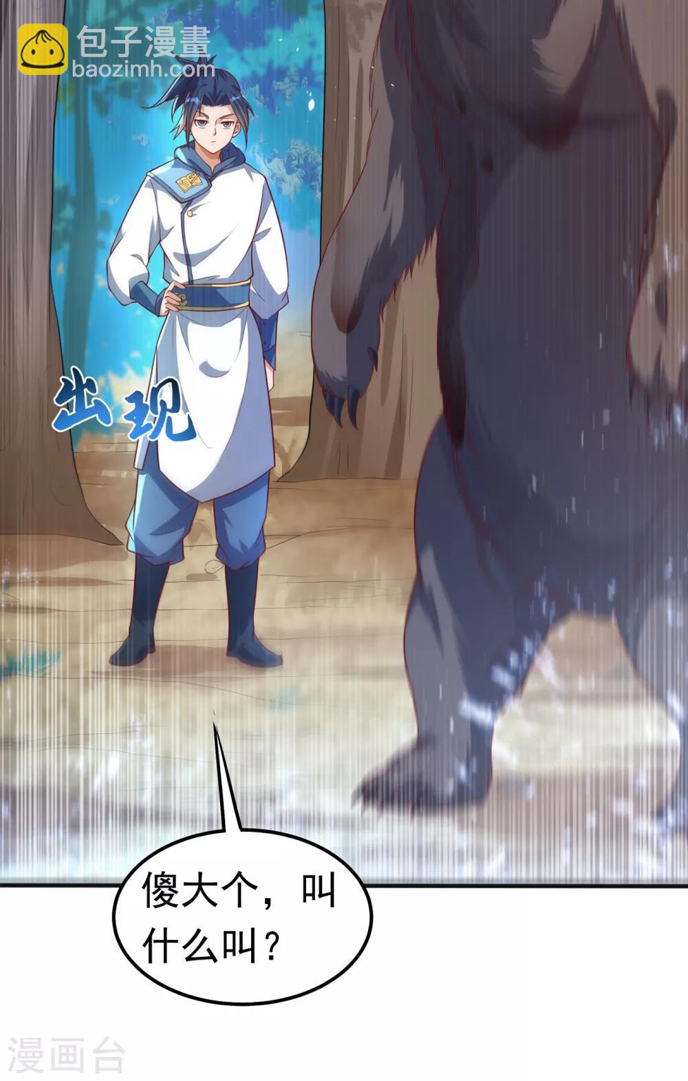 🍘武逆 第51话 炼化异晶 第24页