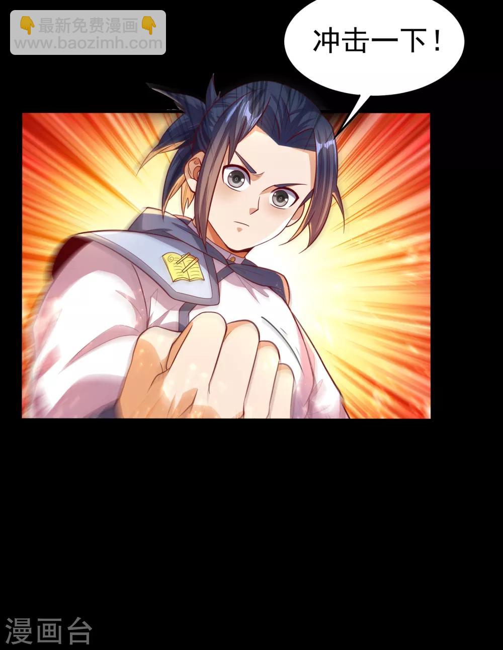 🍘武逆 第51话 炼化异晶 第3页