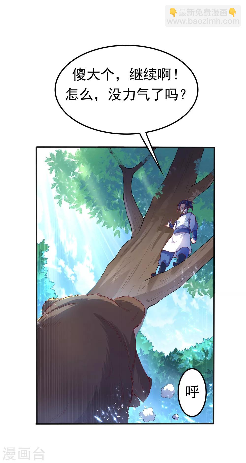 🍘武逆 第51话 炼化异晶 第31页