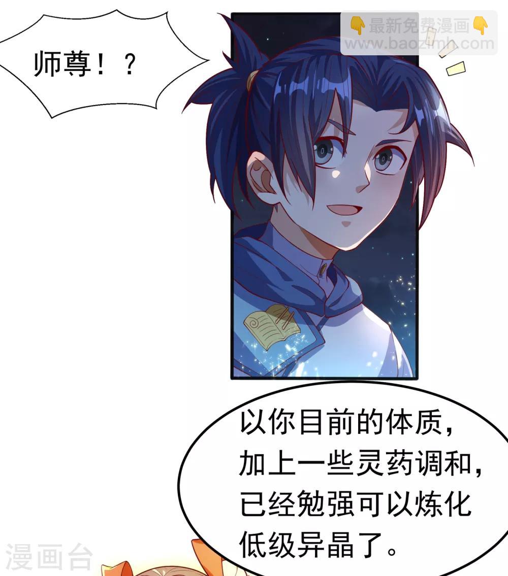 🍘武逆 第51话 炼化异晶 第40页