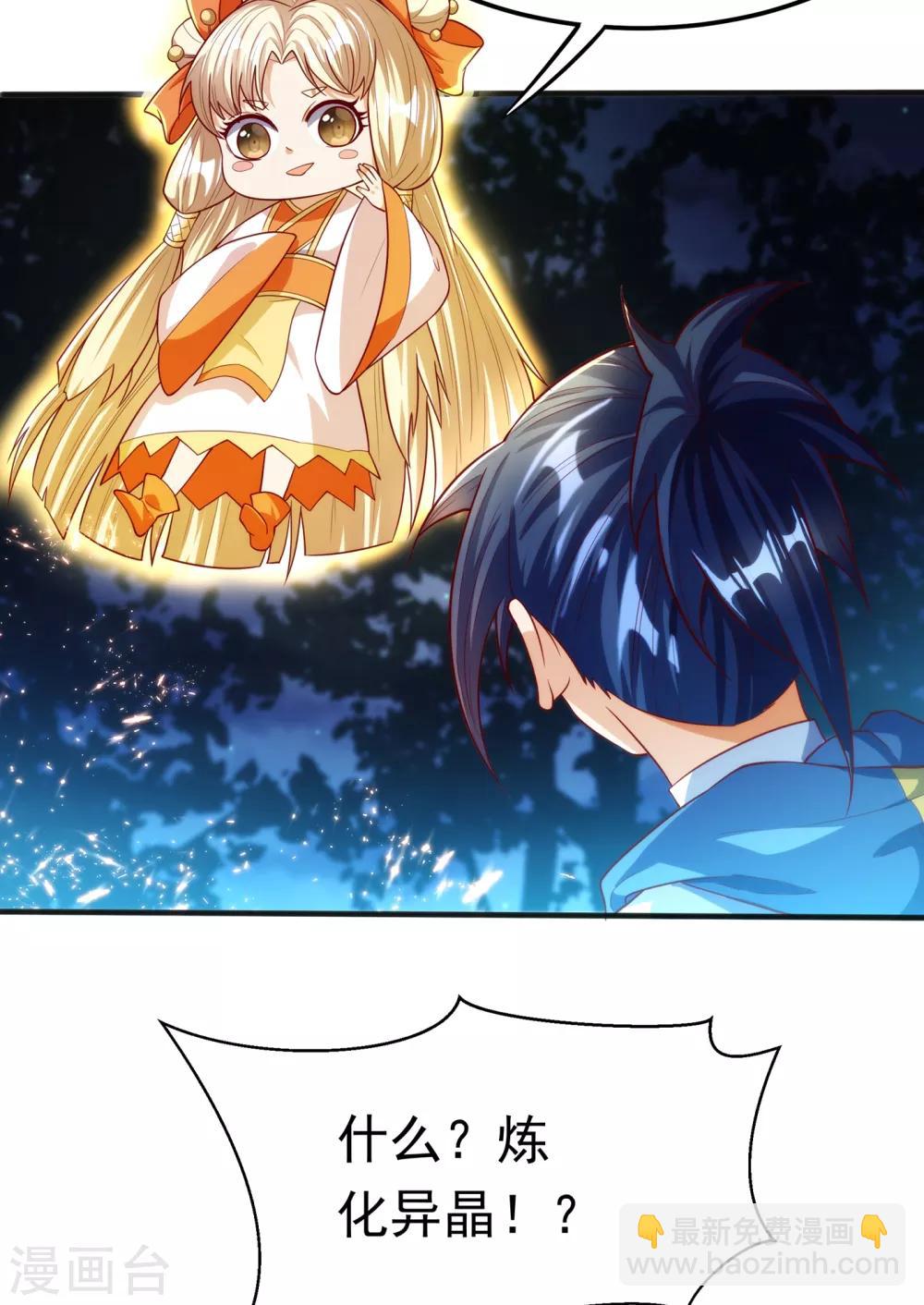 🍘武逆 第51话 炼化异晶 第41页