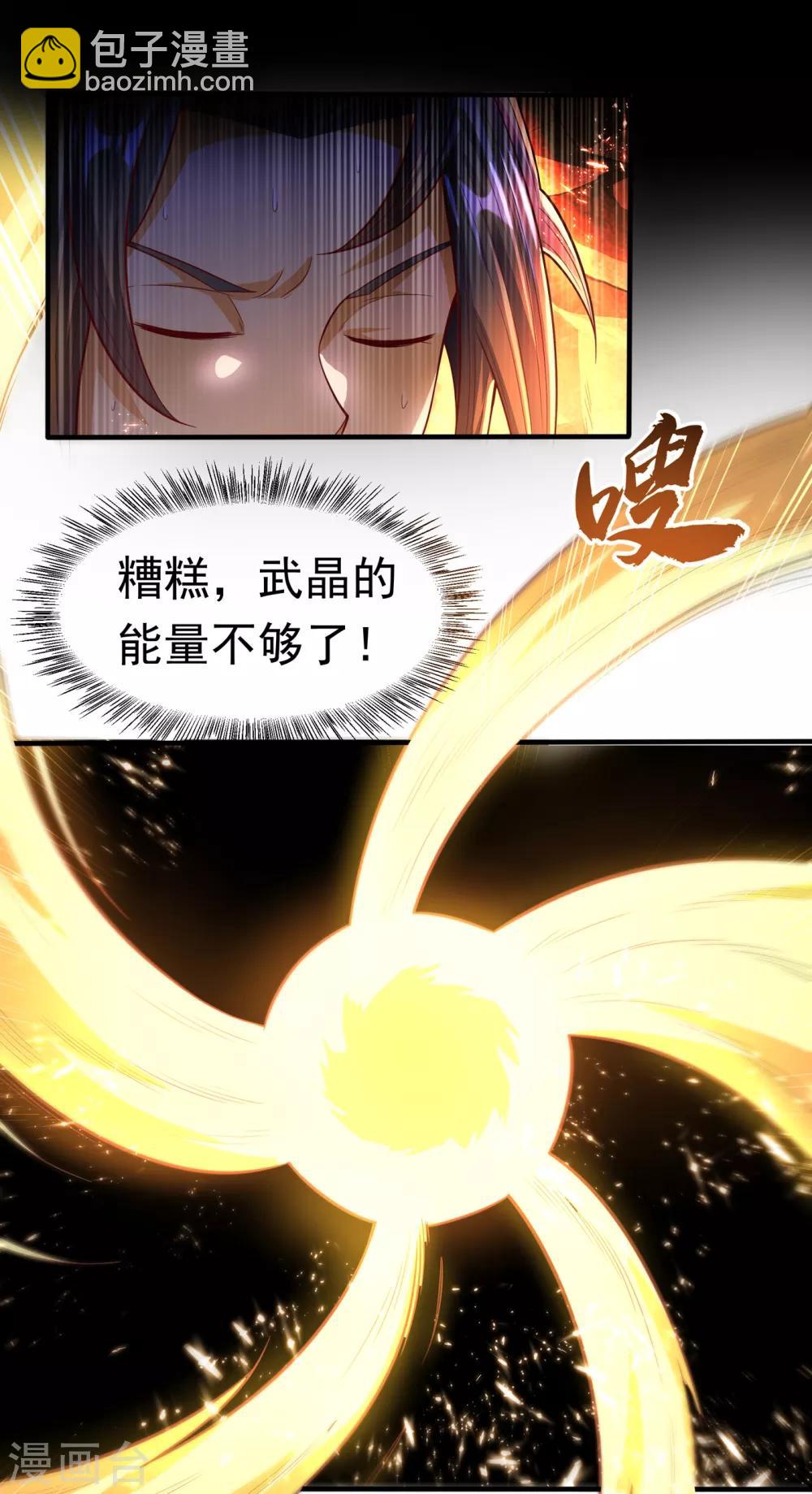 🍘武逆 第51话 炼化异晶 第6页