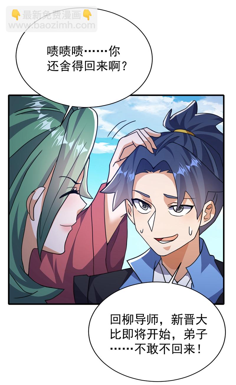 🍘武逆 第509话 人族的荣耀！ 第18页