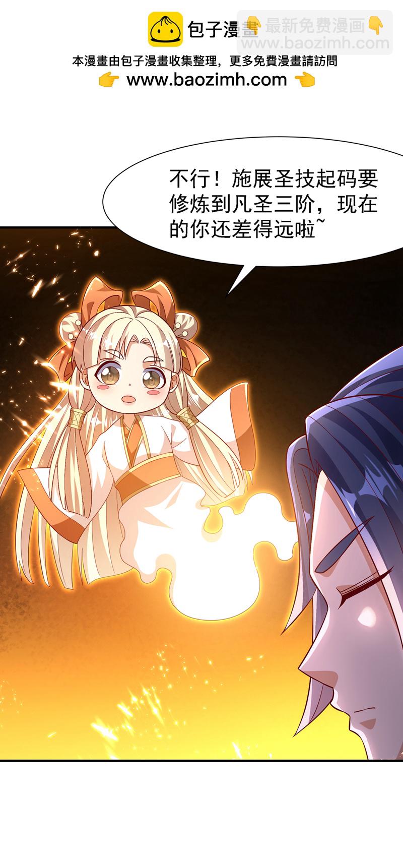 🍘武逆 第509话 人族的荣耀！ 第2页