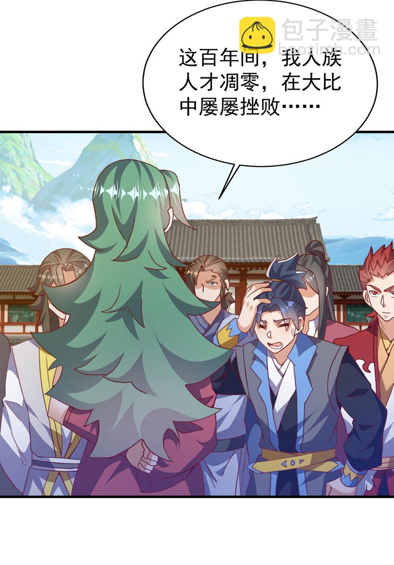 🍘武逆 第509话 人族的荣耀！ 第20页