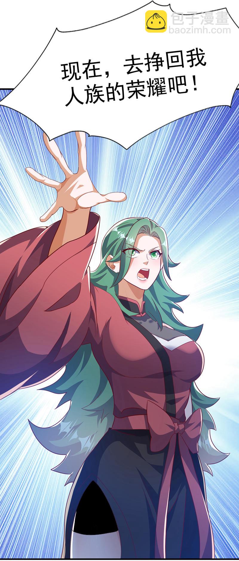 🍘武逆 第509话 人族的荣耀！ 第23页