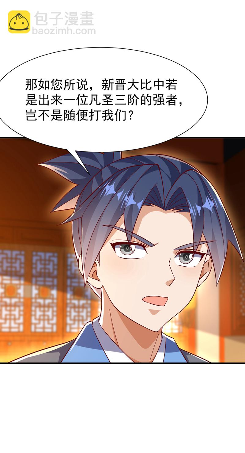 🍘武逆 第509话 人族的荣耀！ 第3页