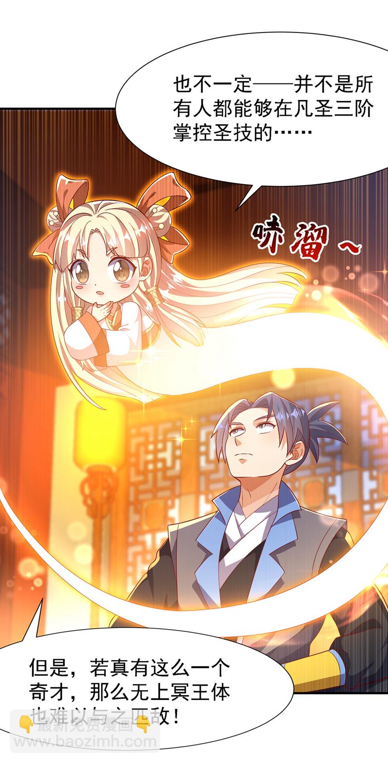 🍘武逆 第509话 人族的荣耀！ 第4页