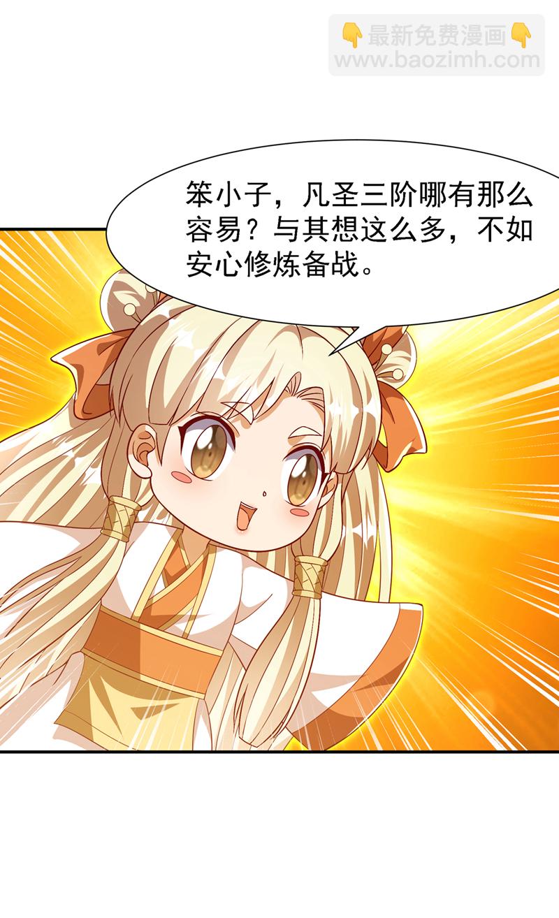 🍘武逆 第509话 人族的荣耀！ 第5页