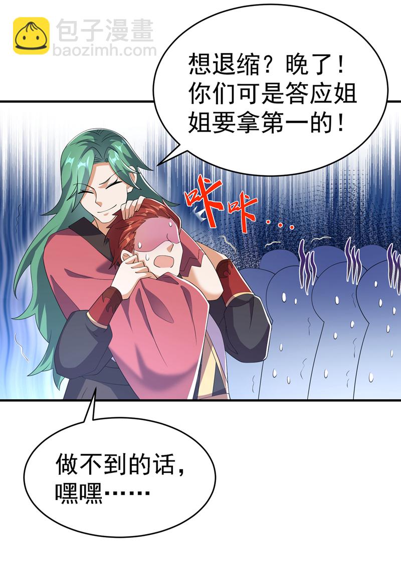 🍘武逆 第511话 大比正式开始 第12页