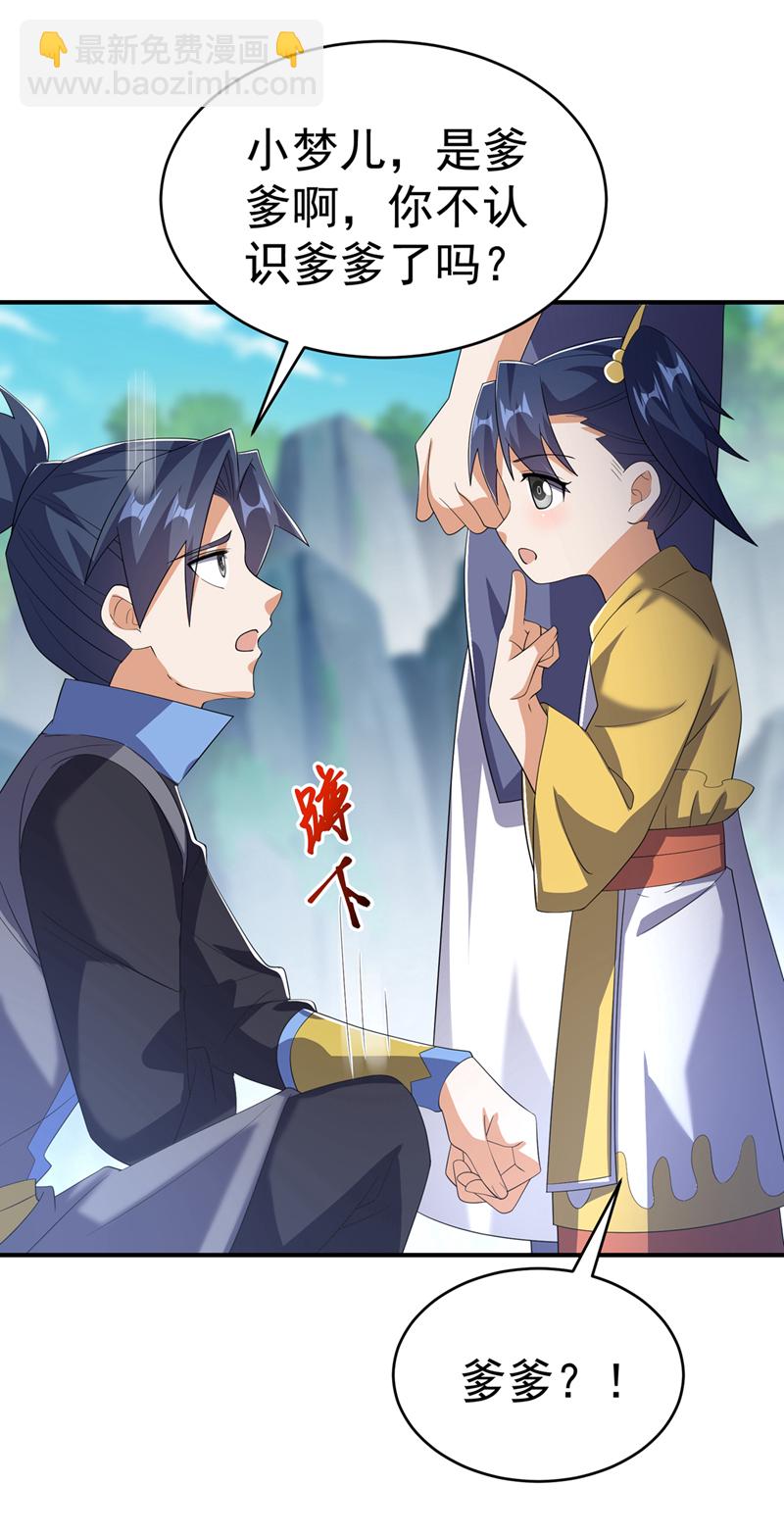 🍘武逆 第511话 大比正式开始 第15页