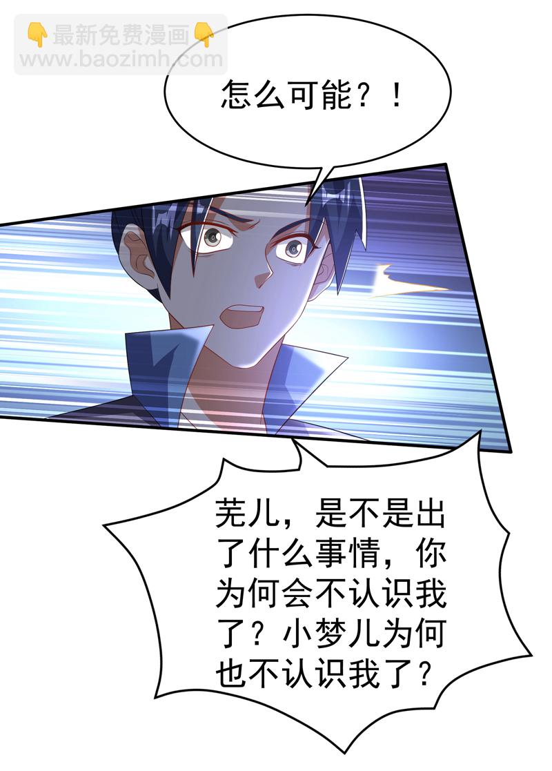 🍘武逆 第511话 大比正式开始 第22页