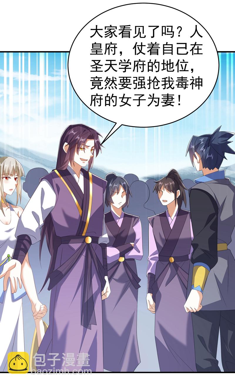 🍘武逆 第511话 大比正式开始 第23页