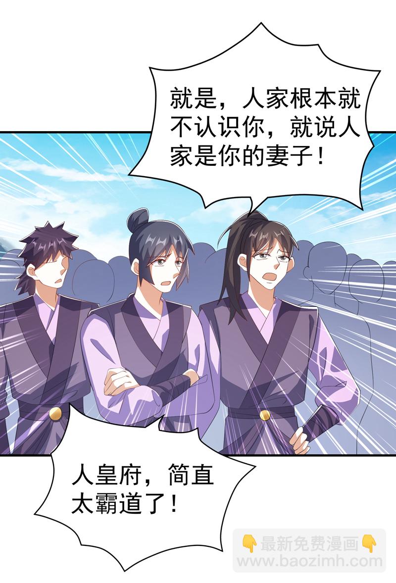 🍘武逆 第511话 大比正式开始 第24页