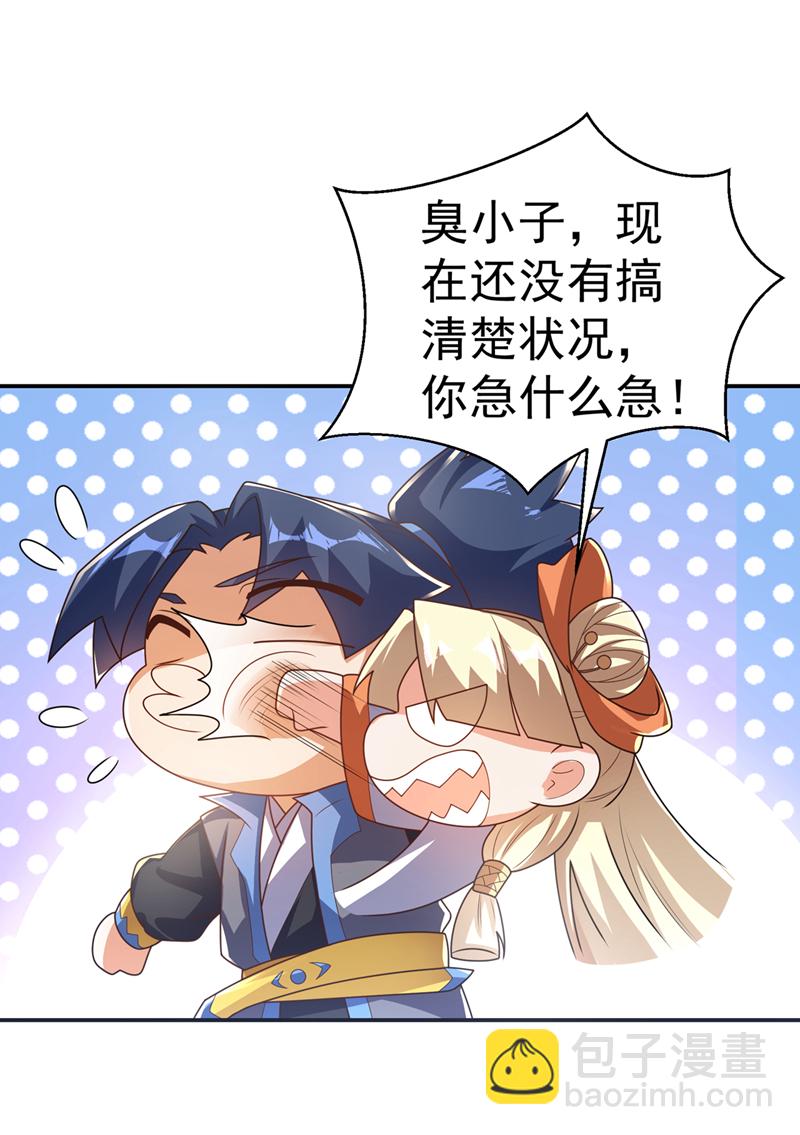 🍘武逆 第511话 大比正式开始 第29页