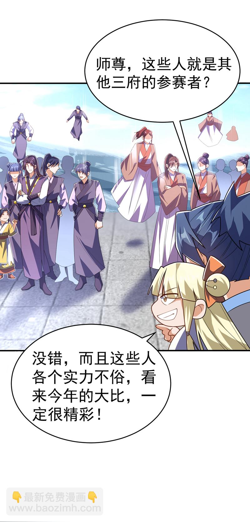 🍘武逆 第511话 大比正式开始 第3页