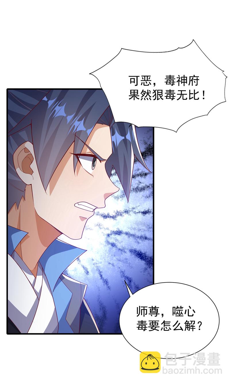 🍘武逆 第513话 是噬心毒！ 第11页