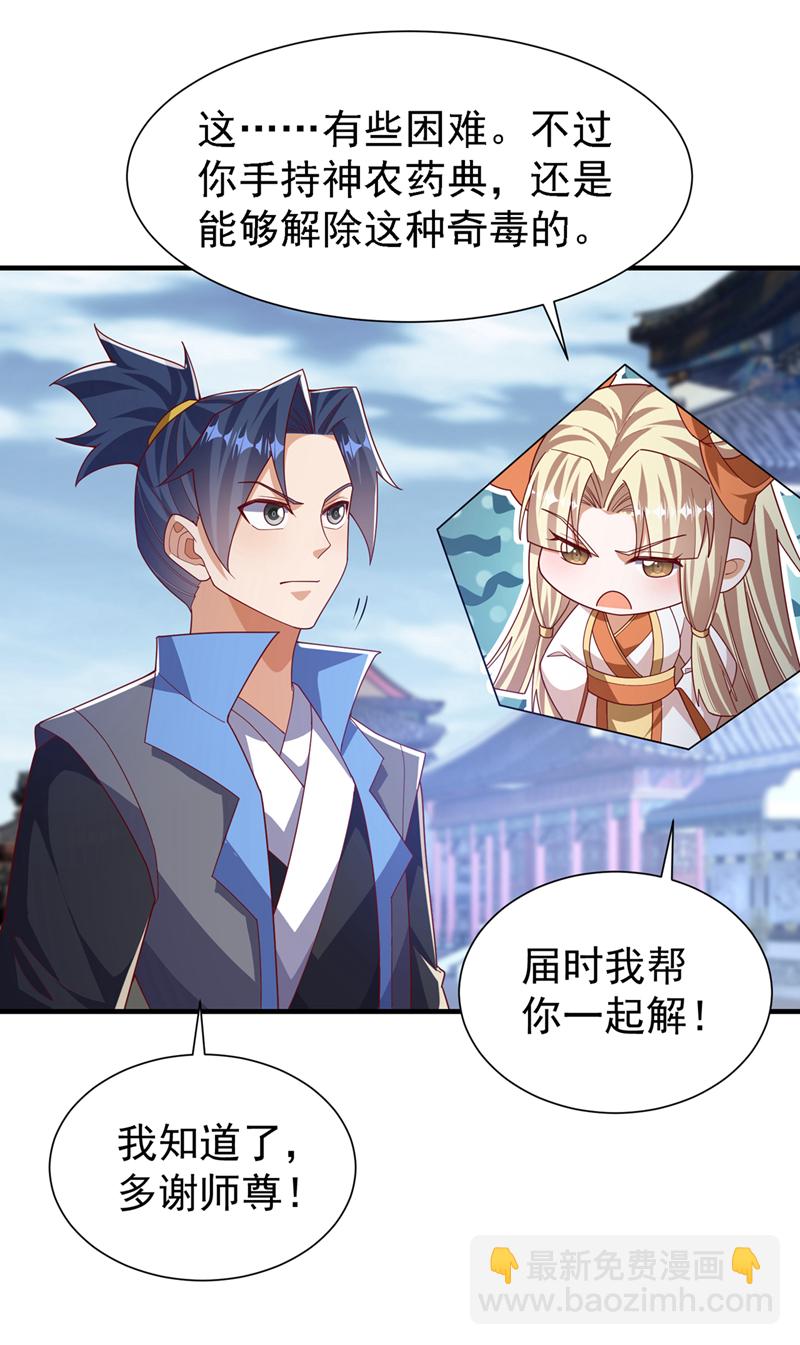🍘武逆 第513话 是噬心毒！ 第12页