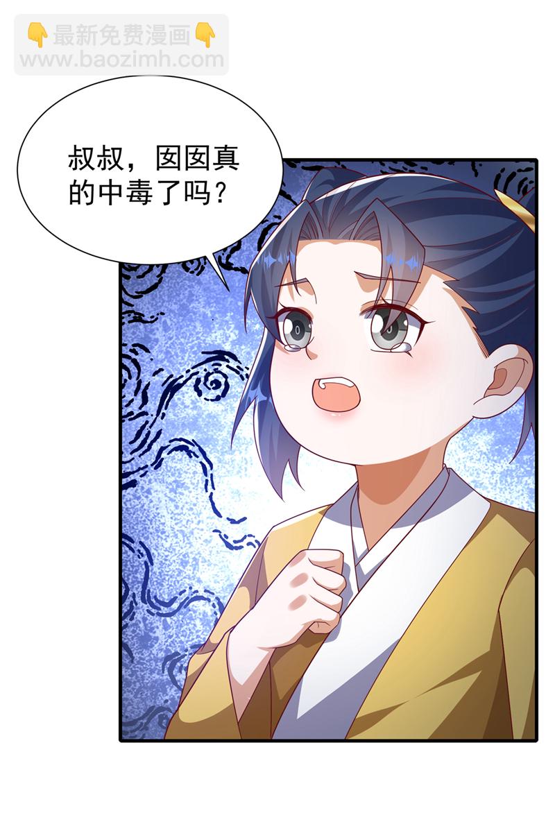 🍘武逆 第513话 是噬心毒！ 第13页