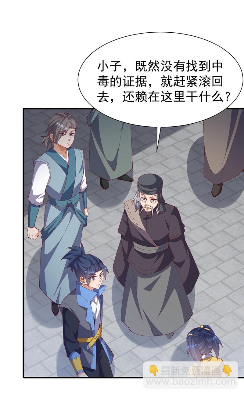 🍘武逆 第513话 是噬心毒！ 第15页
