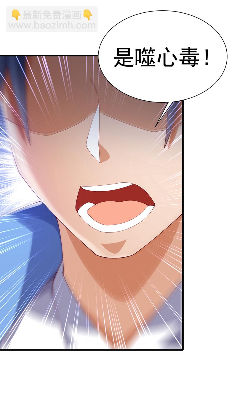 🍘武逆 第513话 是噬心毒！ 第17页