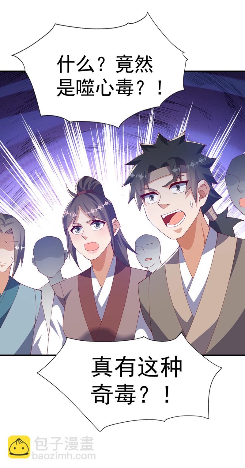 🍘武逆 第513话 是噬心毒！ 第18页