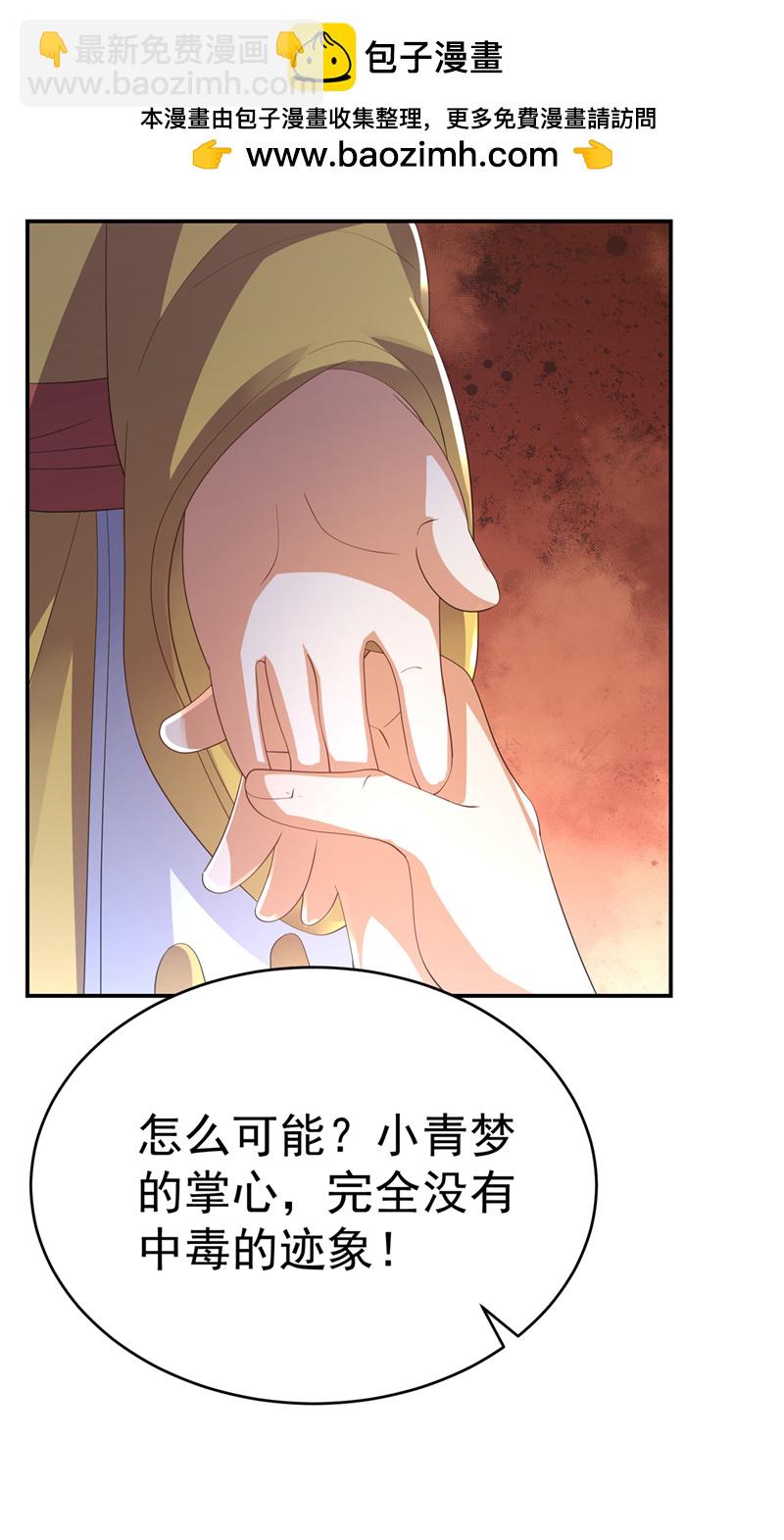 🍘武逆 第513话 是噬心毒！ 第2页