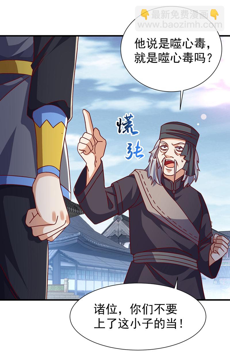 🍘武逆 第513话 是噬心毒！ 第20页