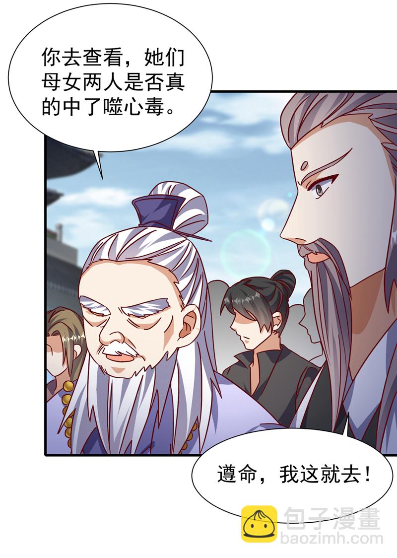 🍘武逆 第513话 是噬心毒！ 第21页