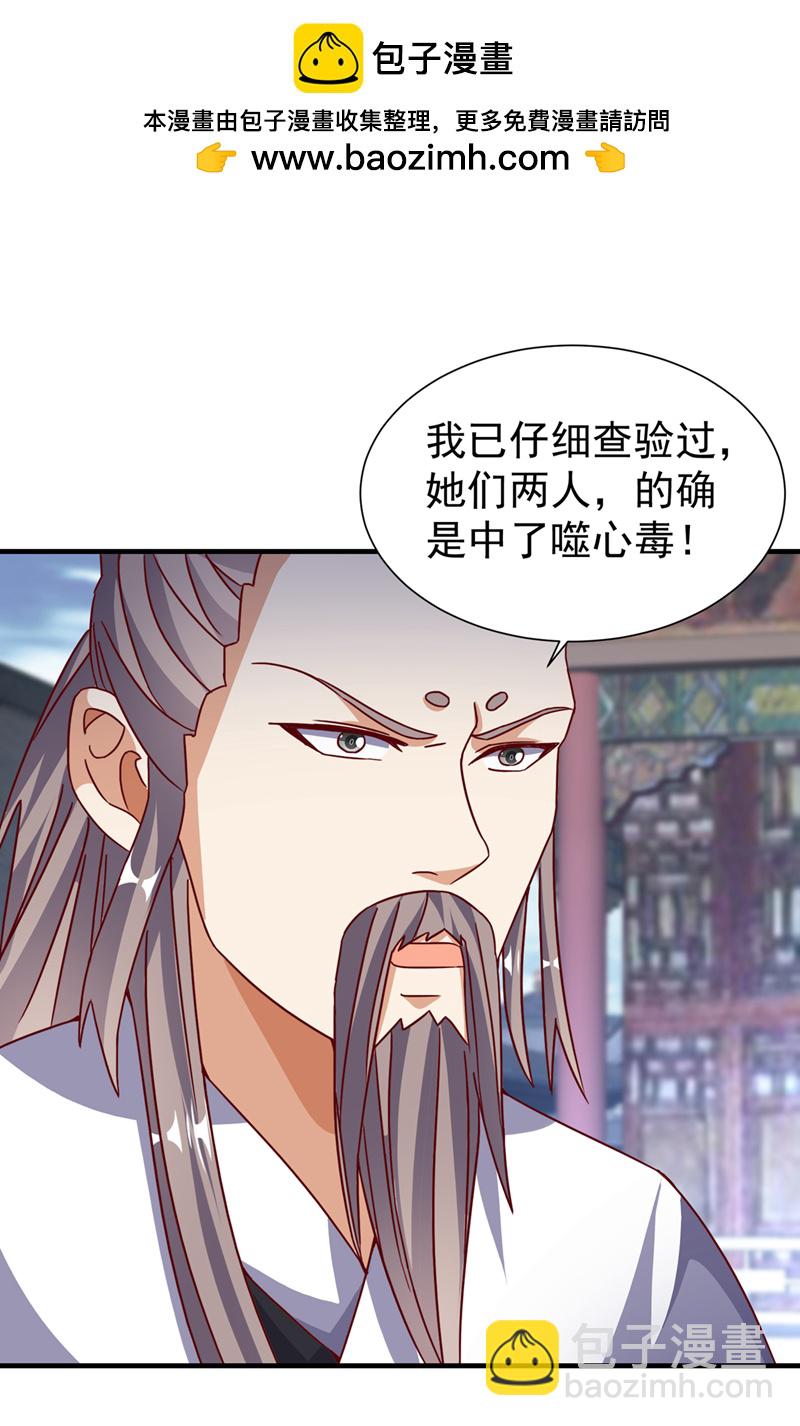 🍘武逆 第513话 是噬心毒！ 第24页