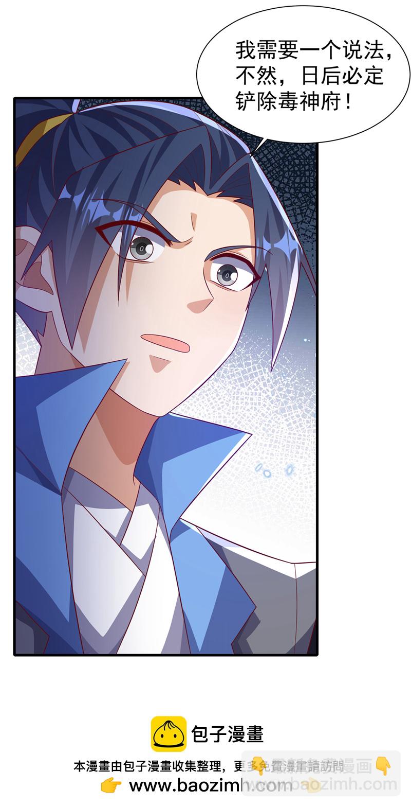 🍘武逆 第513话 是噬心毒！ 第30页