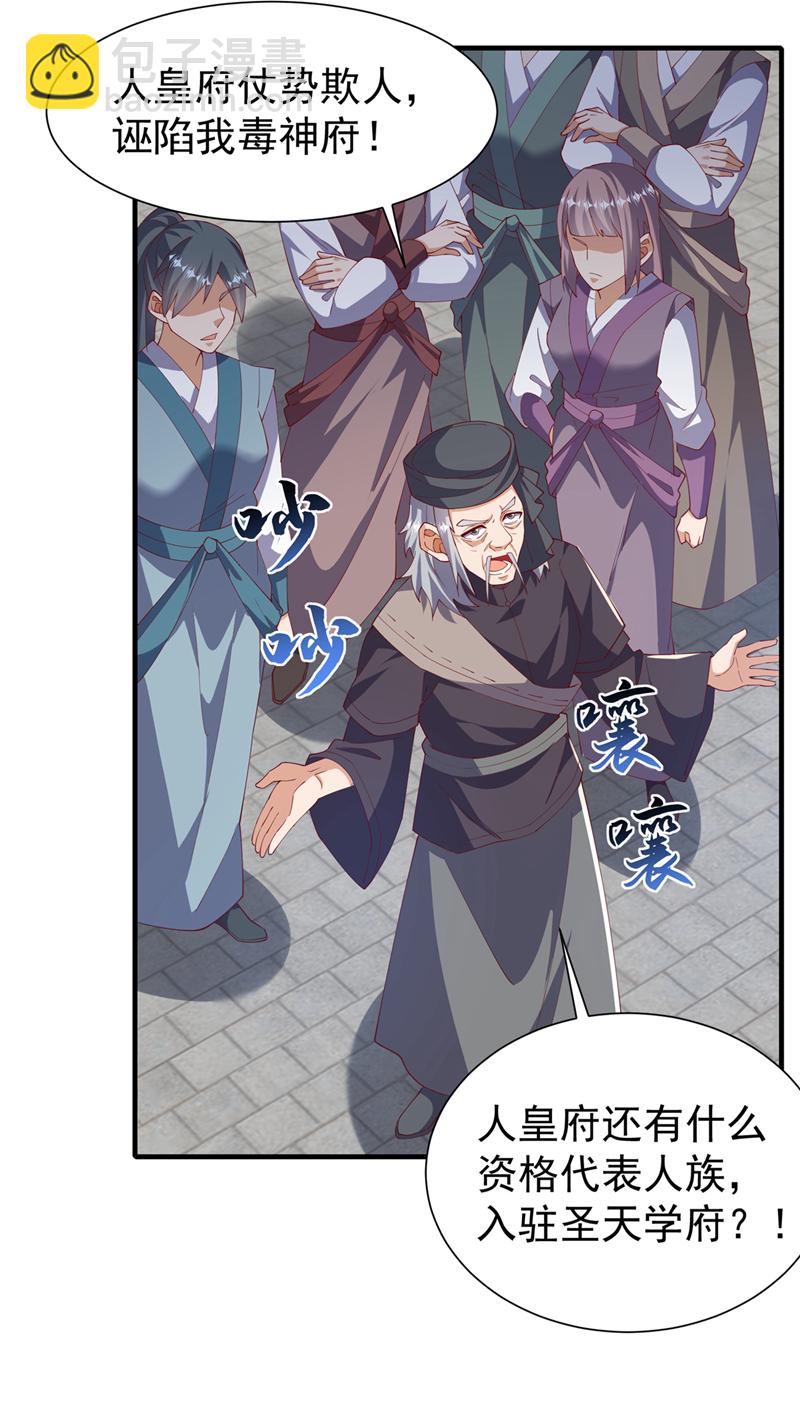 🍘武逆 第513话 是噬心毒！ 第4页