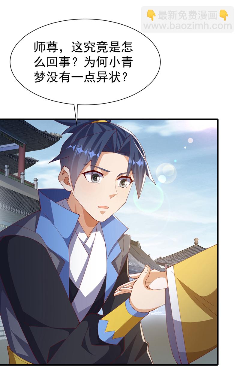 🍘武逆 第513话 是噬心毒！ 第5页