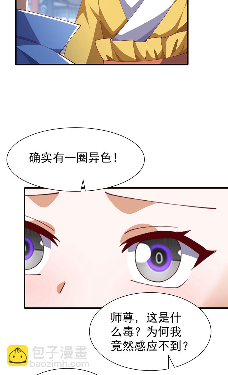 🍘武逆 第513话 是噬心毒！ 第7页
