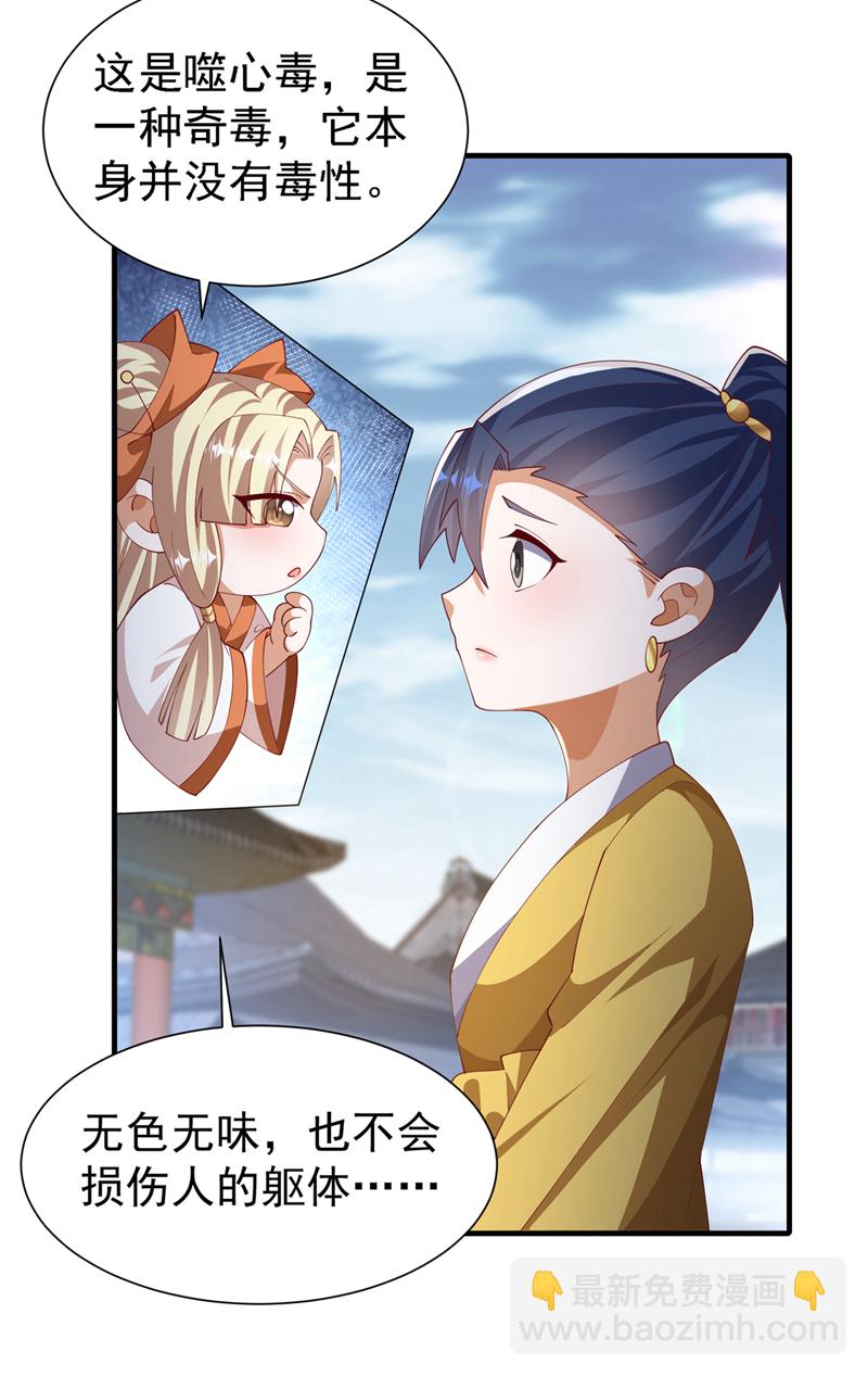 🍘武逆 第513话 是噬心毒！ 第8页