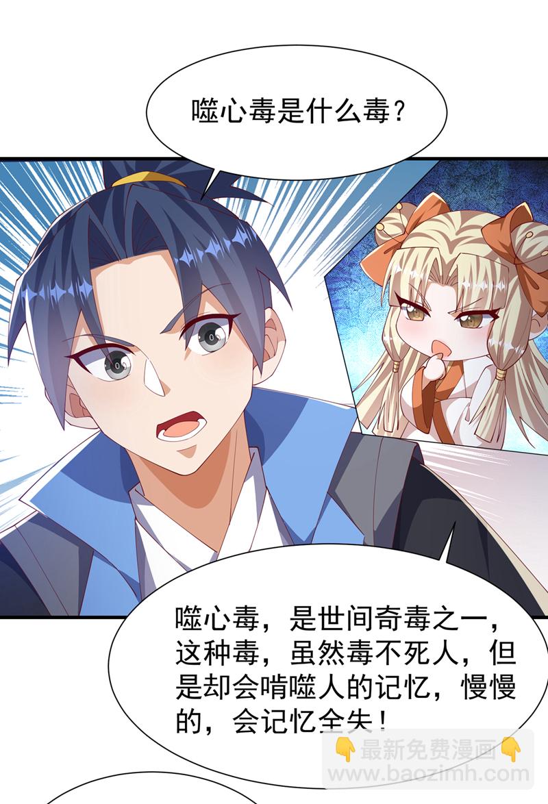 🍘武逆 第513话 是噬心毒！ 第9页