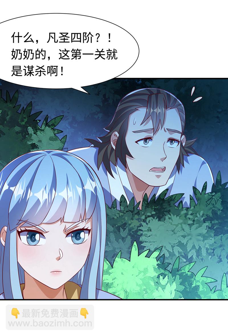 🍘武逆 第515话 轮回兄出手了 第10页