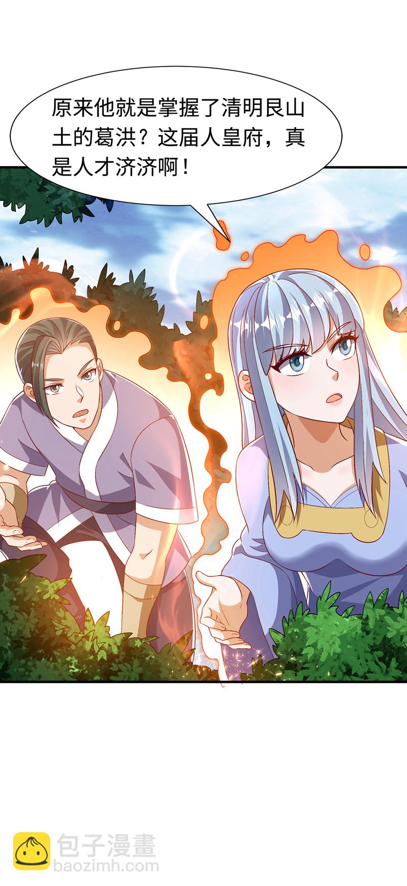 🍘武逆 第515话 轮回兄出手了 第14页