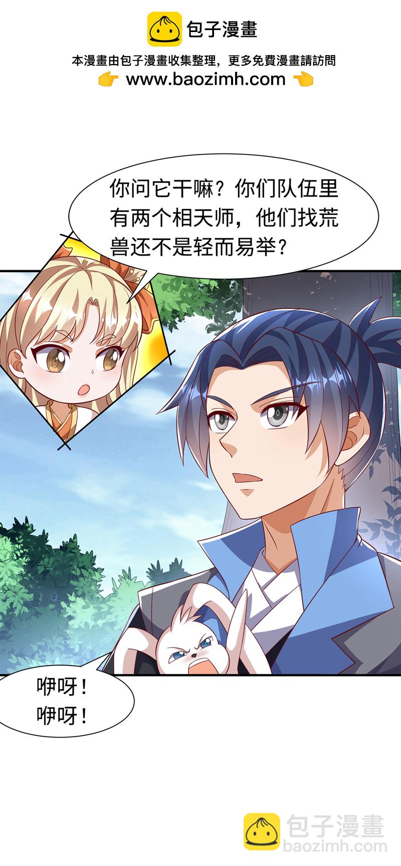 🍘武逆 第515话 轮回兄出手了 第2页