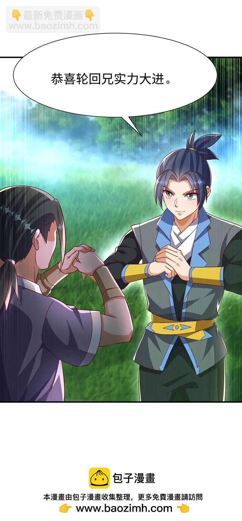 🍘武逆 第515话 轮回兄出手了 第32页