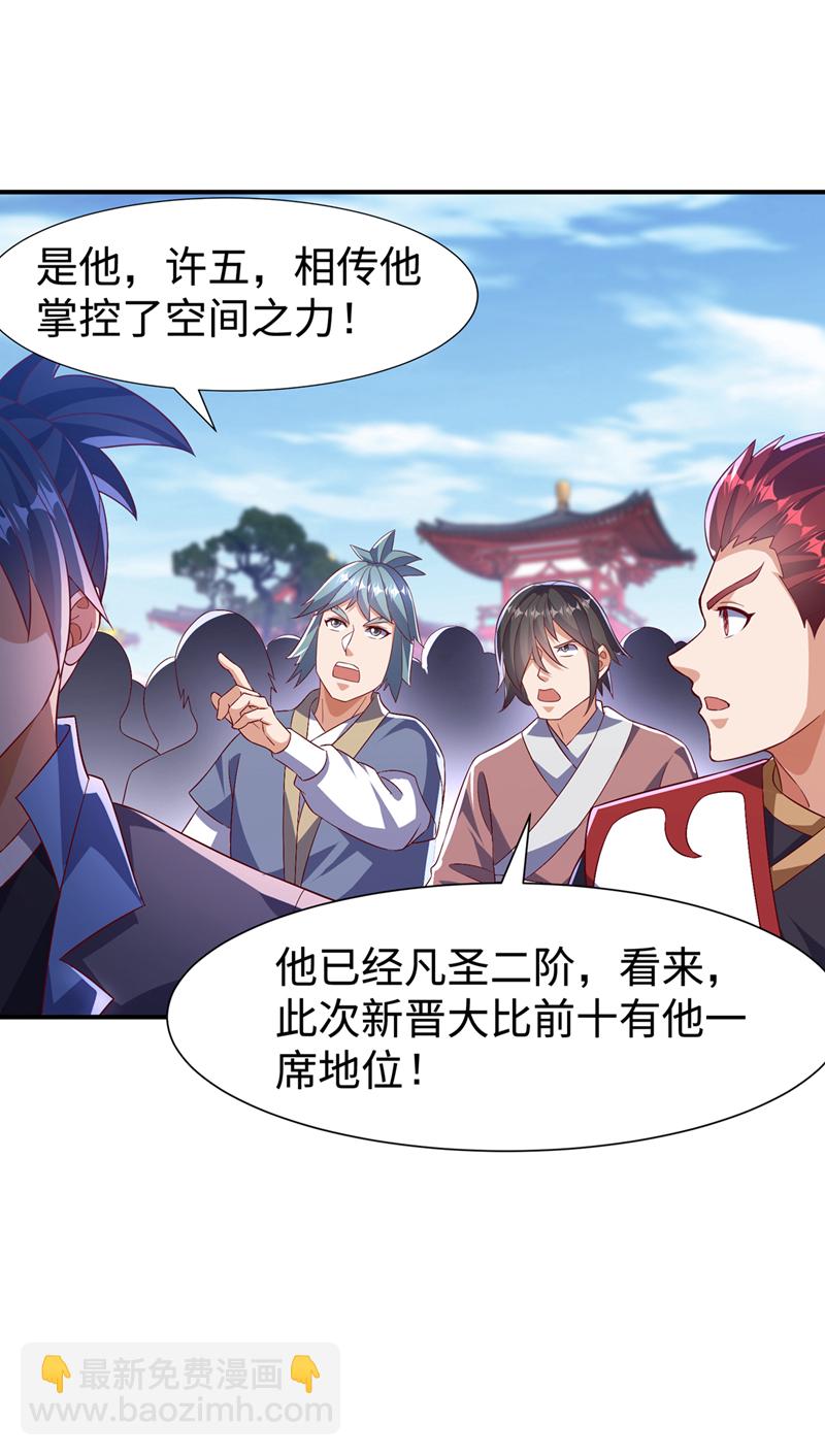 🍘武逆 第517话 不打了！我认输！ 第15页