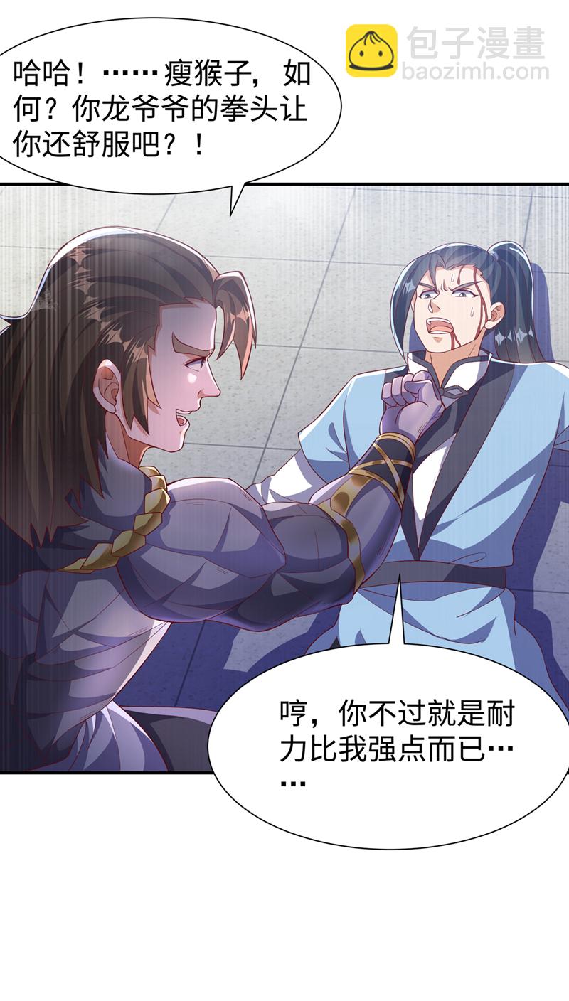 🍘武逆 第517话 不打了！我认输！ 第18页
