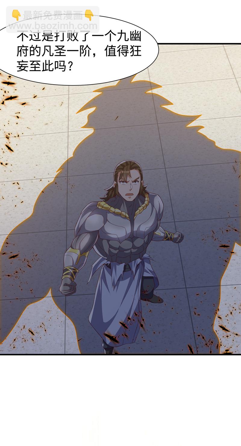 🍘武逆 第517话 不打了！我认输！ 第22页
