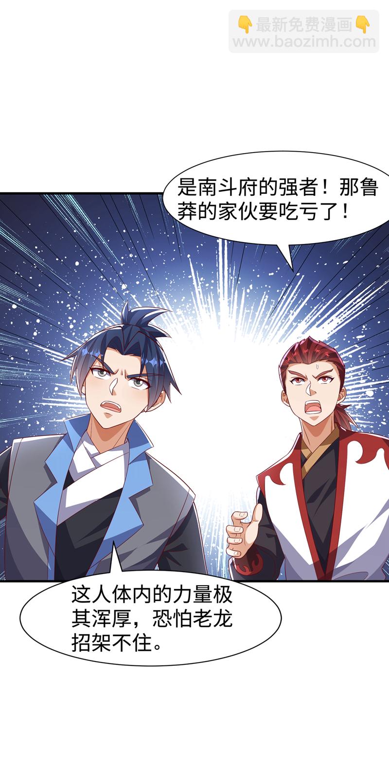 🍘武逆 第517话 不打了！我认输！ 第24页
