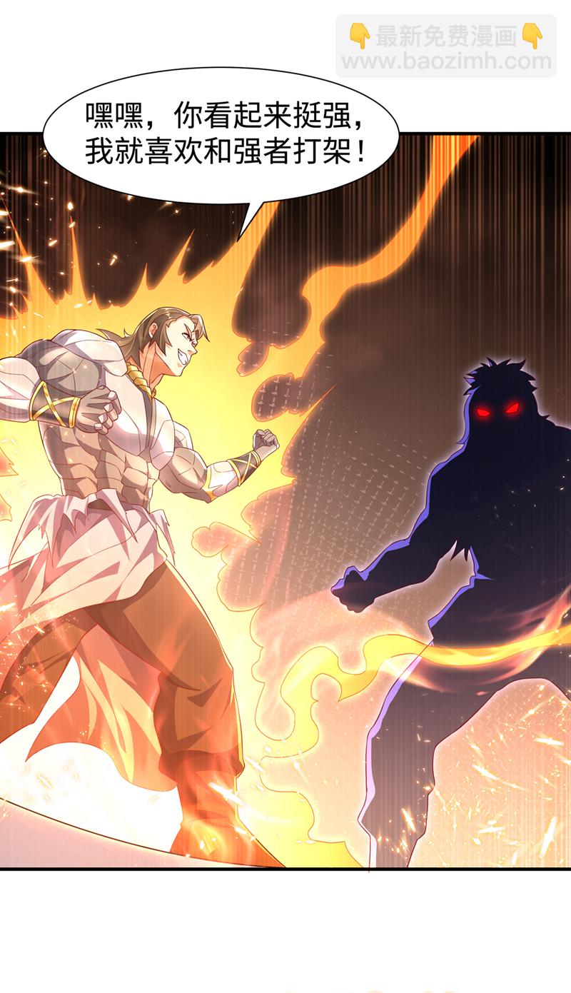 🍘武逆 第517话 不打了！我认输！ 第25页