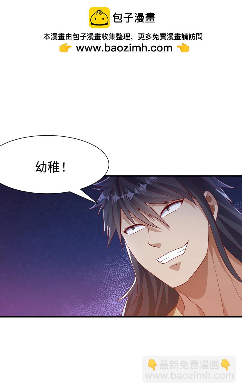 🍘武逆 第517话 不打了！我认输！ 第27页