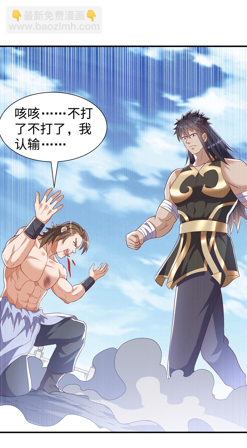 🍘武逆 第517话 不打了！我认输！ 第32页