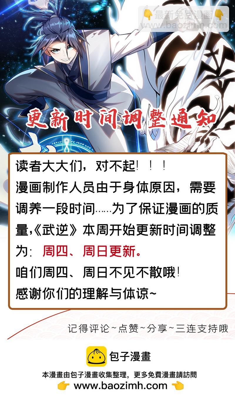 🍘武逆 第517话 不打了！我认输！ 第33页