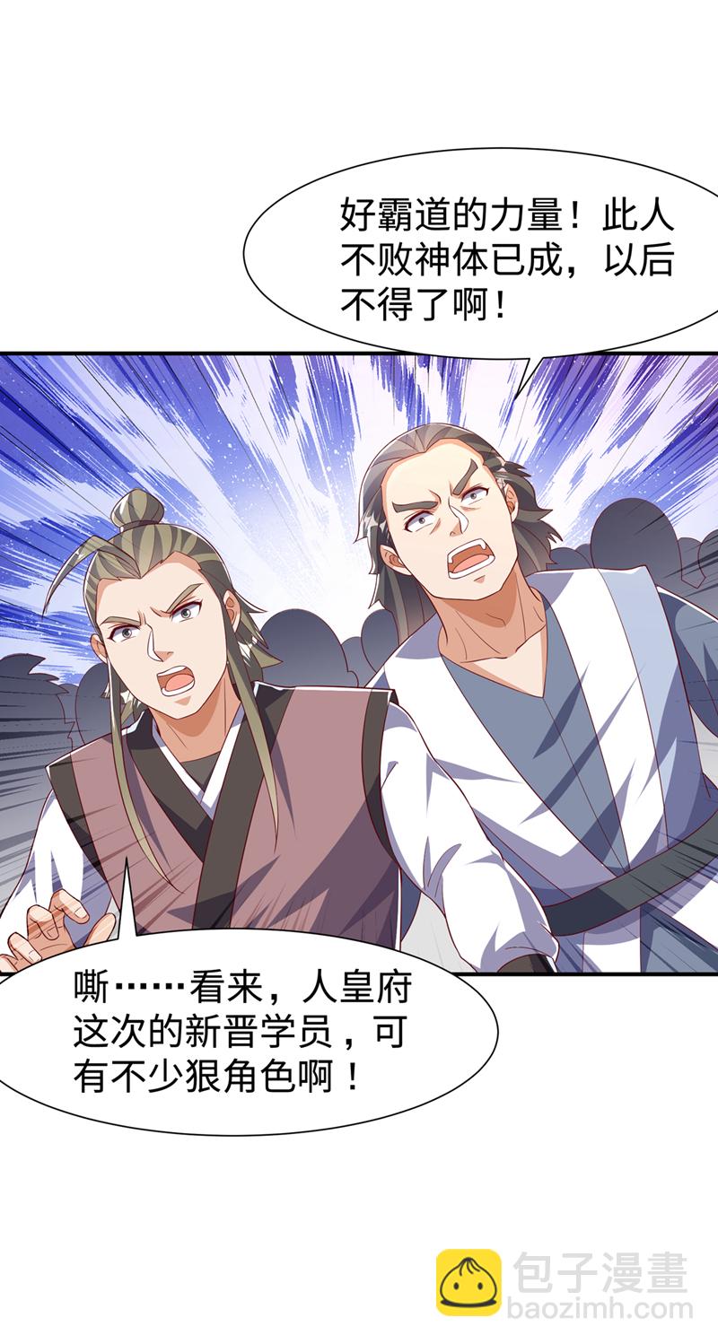 🍘武逆 第517话 不打了！我认输！ 第9页